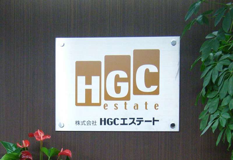 HGCエステートについて