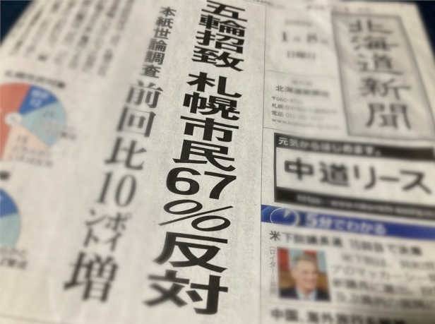 札幌オリンピック誘致反対６７％｜㈱HGCエステート